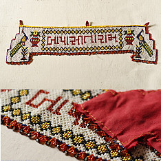 Prachin . प्राचीन | Handmade Bead Work ~ Old Toran - Bapa Sitaram