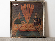 Memory Lines | Indian Antique Print  ( With Frame) - Mecca & Medina 