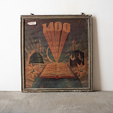 Memory Lines | Indian Antique Print  ( With Frame) - Mecca & Medina 